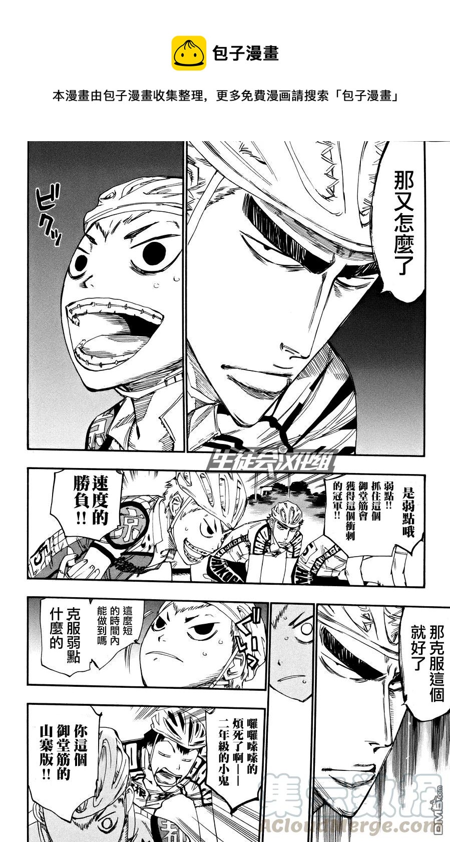 《飙速宅男【BILI】》127 鬼 第5页