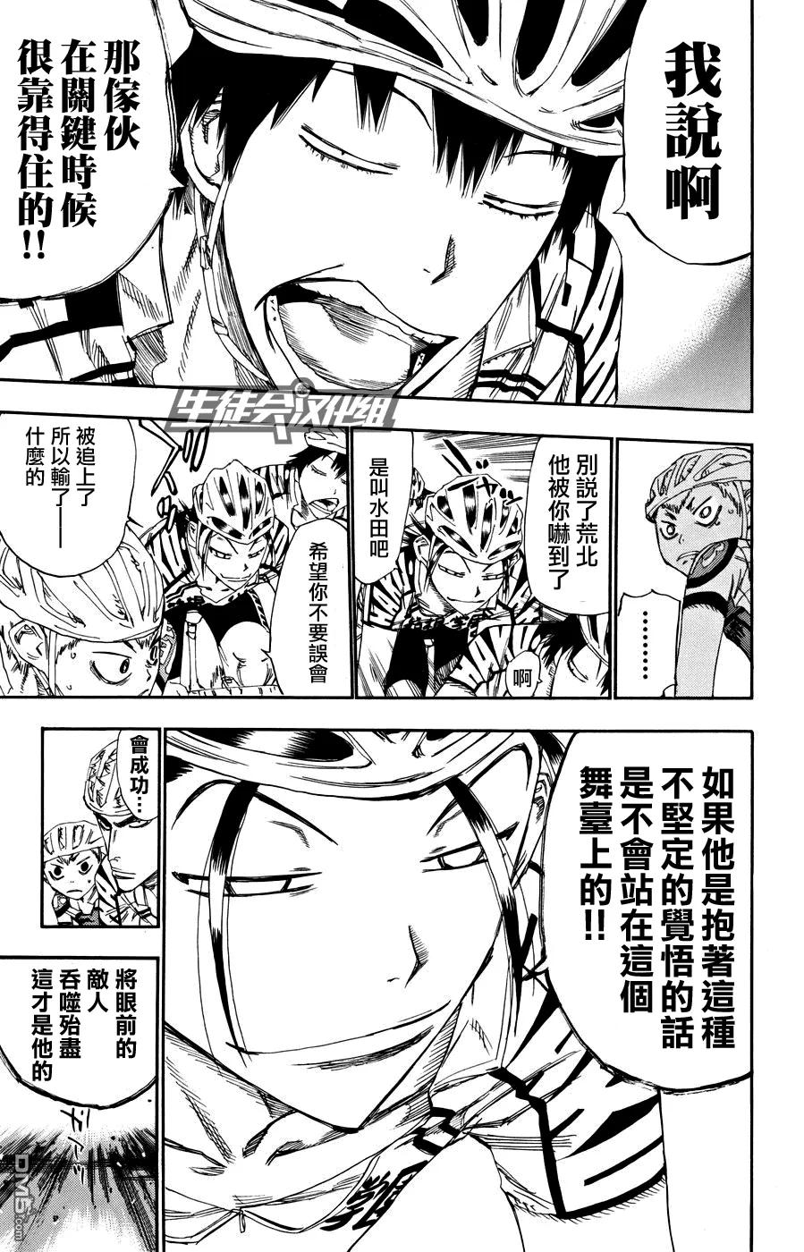 《飙速宅男【BILI】》127 鬼 第6页