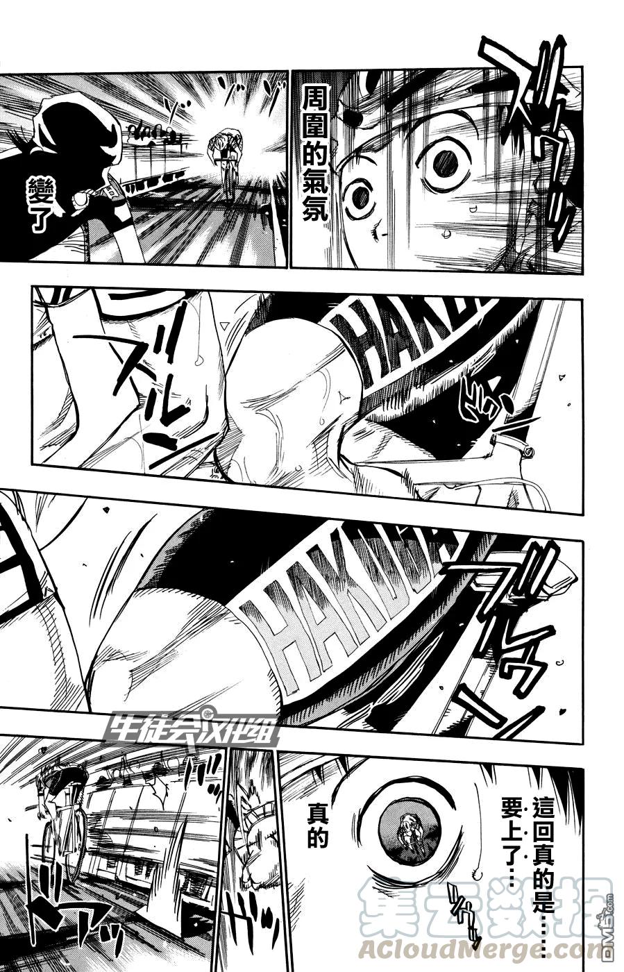《飙速宅男【BILI】》127 鬼 第9页