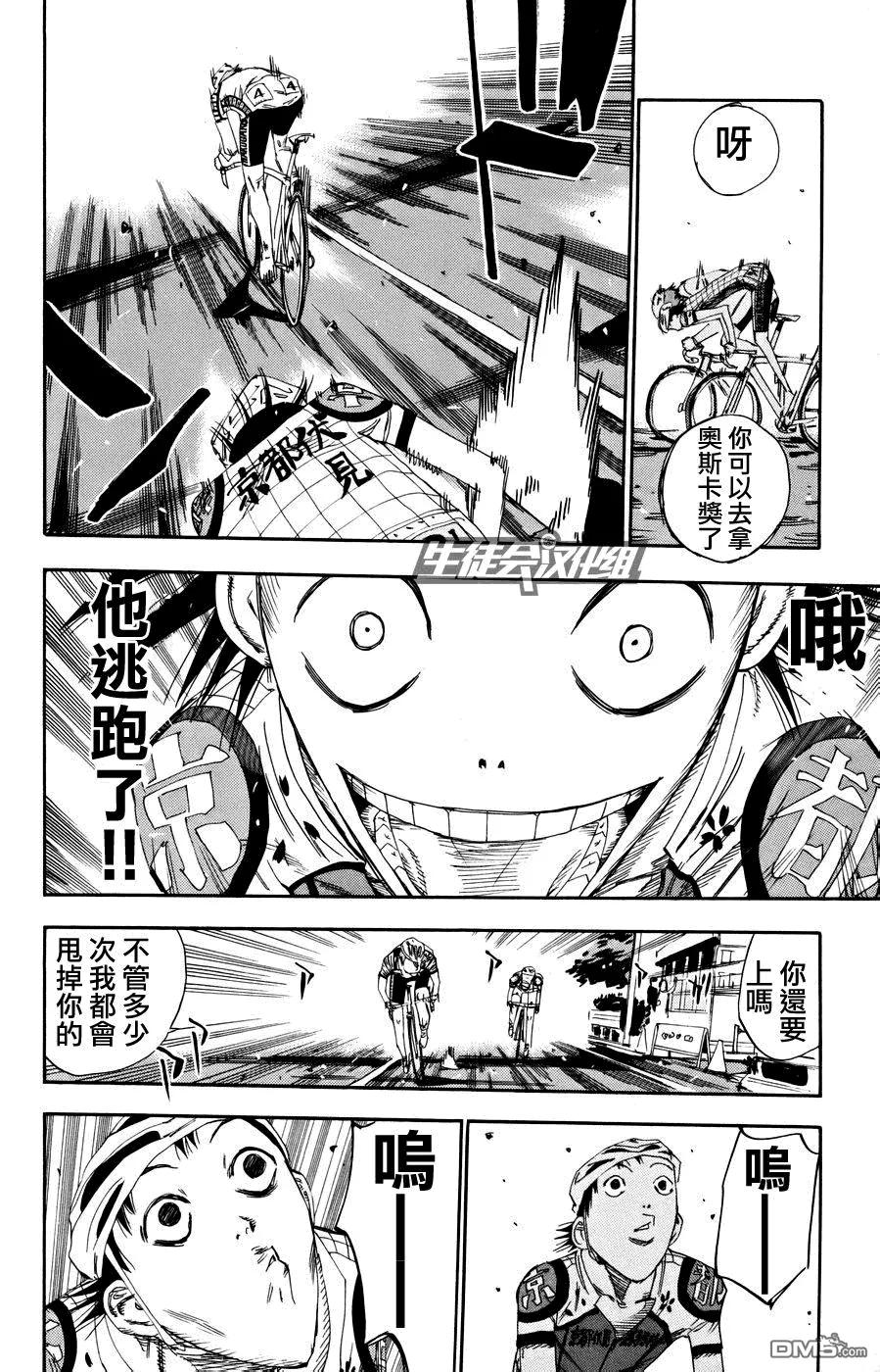 《飙速宅男【BILI】》125 呜——呜——呜—— 第10页