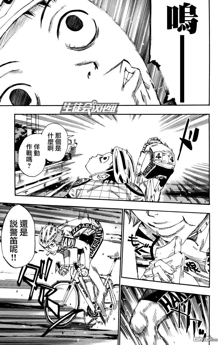 《飙速宅男【BILI】》125 呜——呜——呜—— 第11页