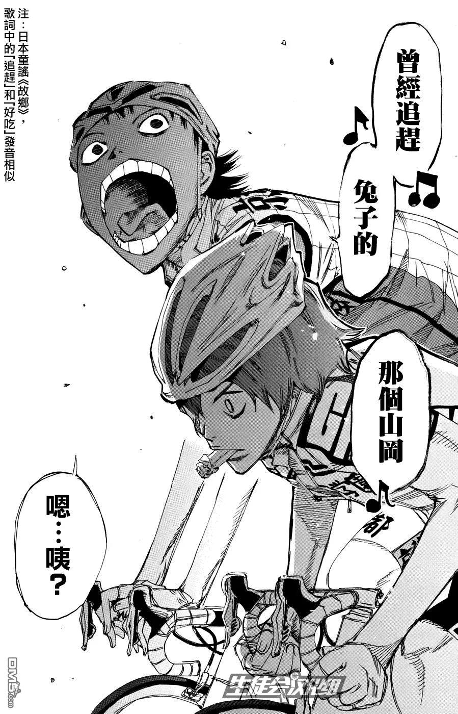《飙速宅男【BILI】》125 呜——呜——呜—— 第12页