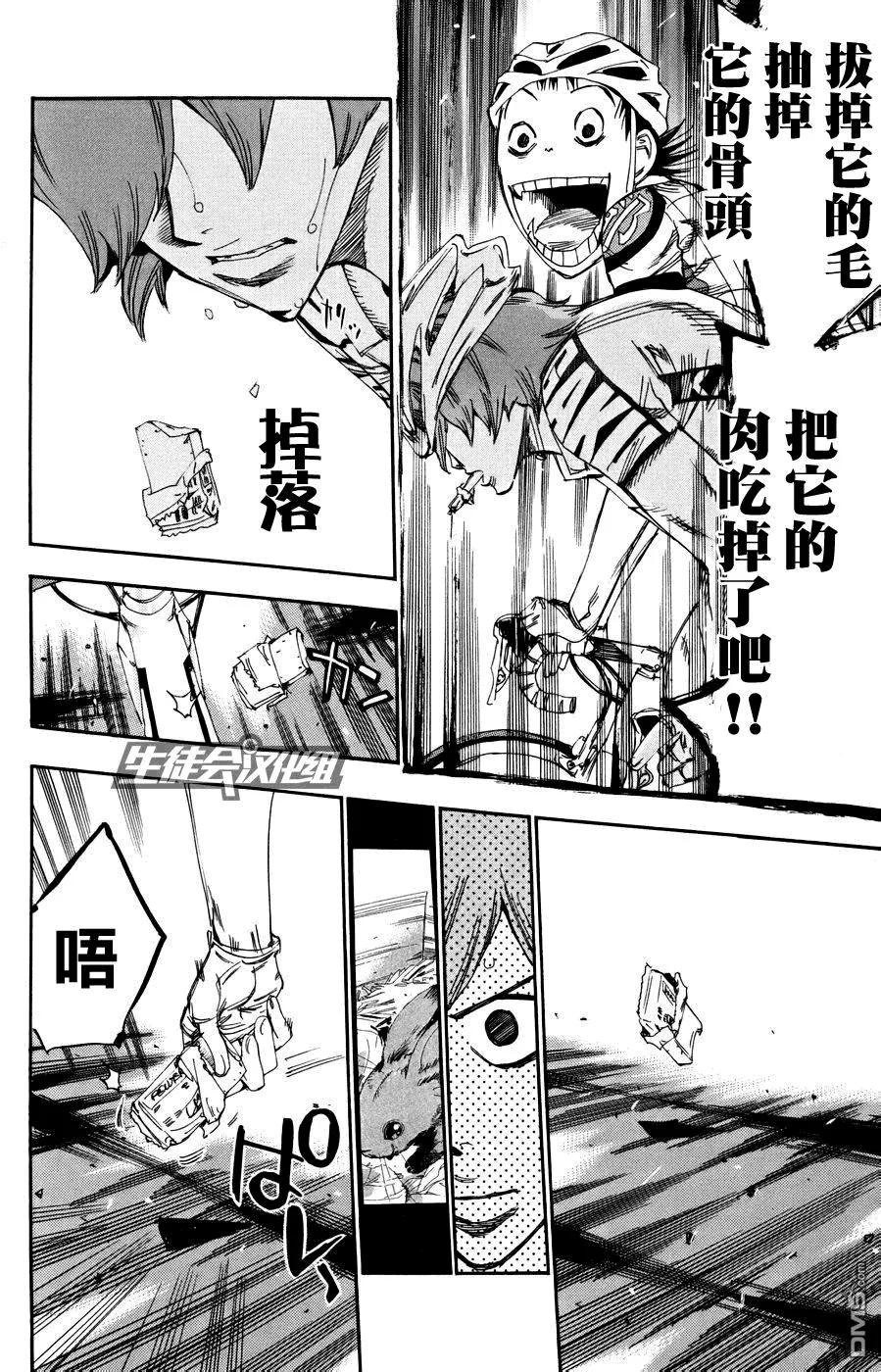 《飙速宅男【BILI】》125 呜——呜——呜—— 第14页