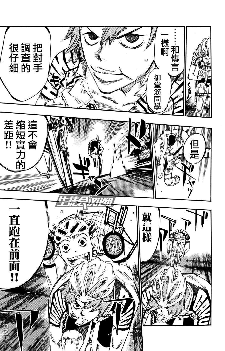 《飙速宅男【BILI】》125 呜——呜——呜—— 第15页