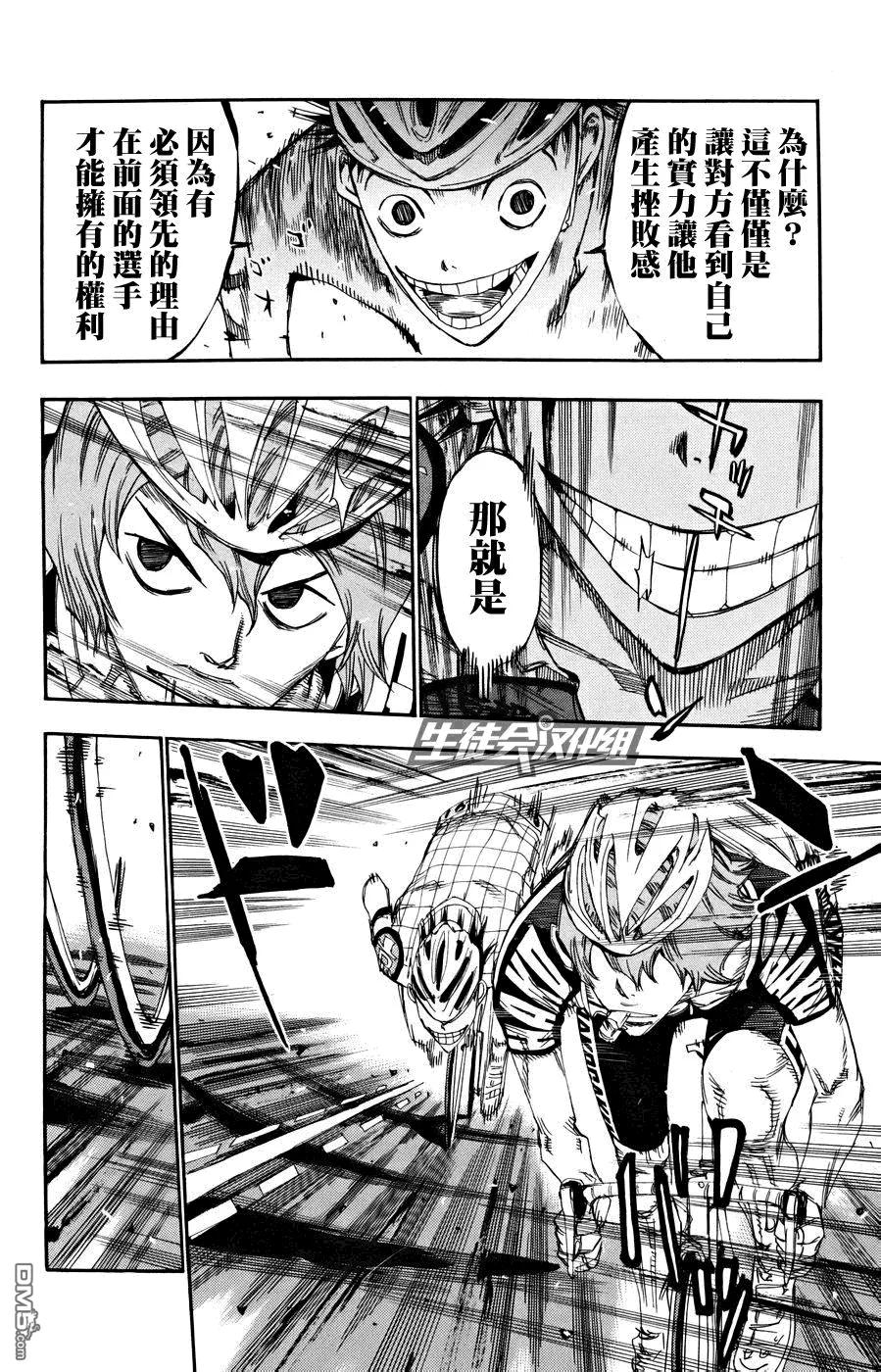 《飙速宅男【BILI】》125 呜——呜——呜—— 第16页