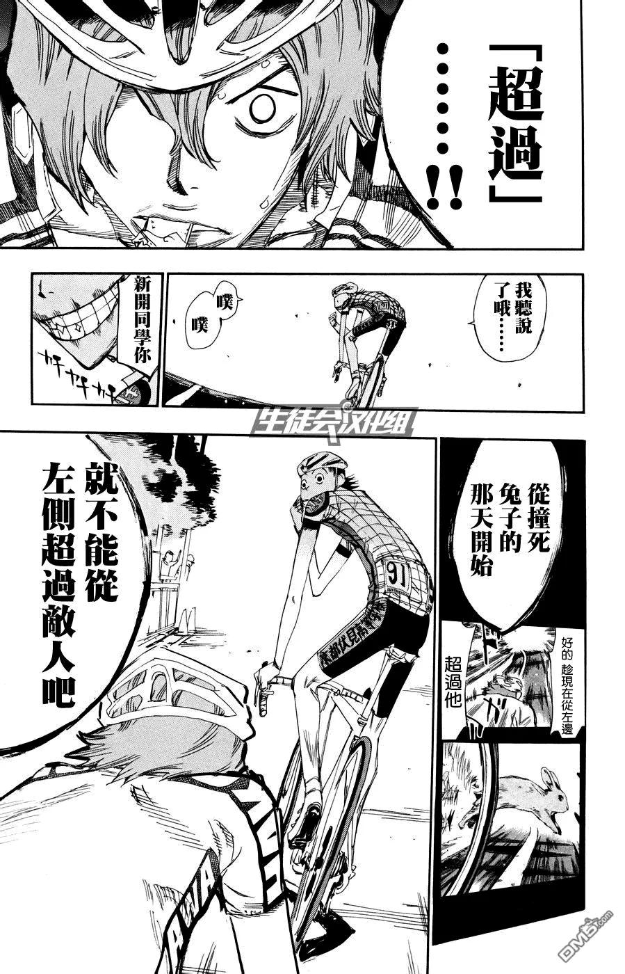 《飙速宅男【BILI】》125 呜——呜——呜—— 第19页