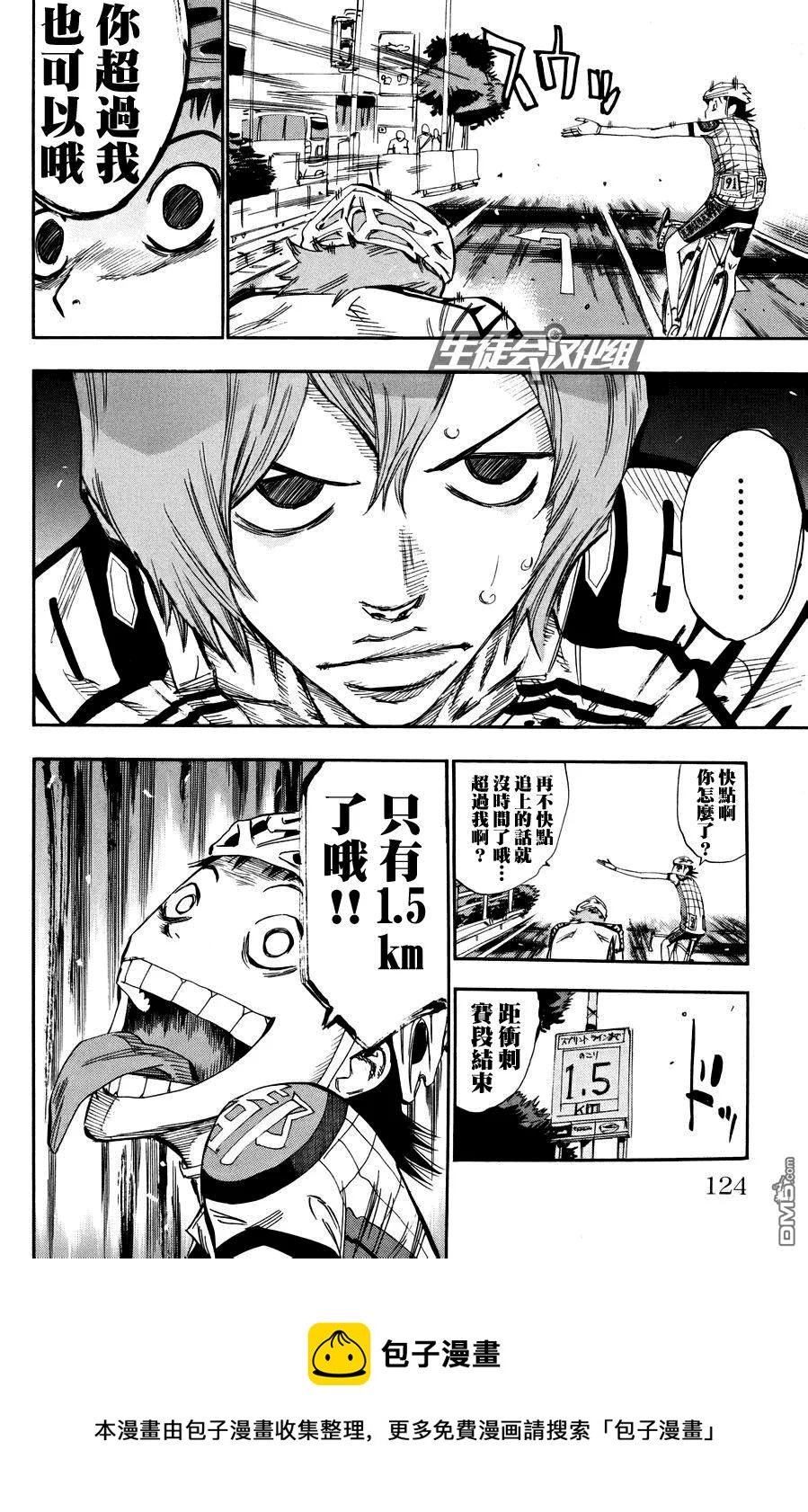 《飙速宅男【BILI】》125 呜——呜——呜—— 第20页