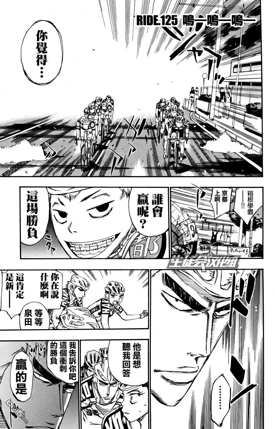 《飙速宅男【BILI】》125 呜——呜——呜—— 第2页
