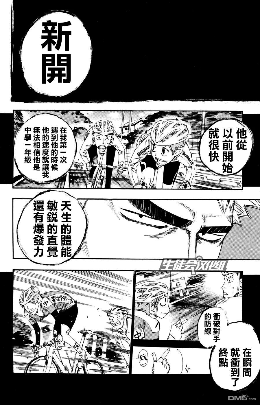 《飙速宅男【BILI】》125 呜——呜——呜—— 第3页