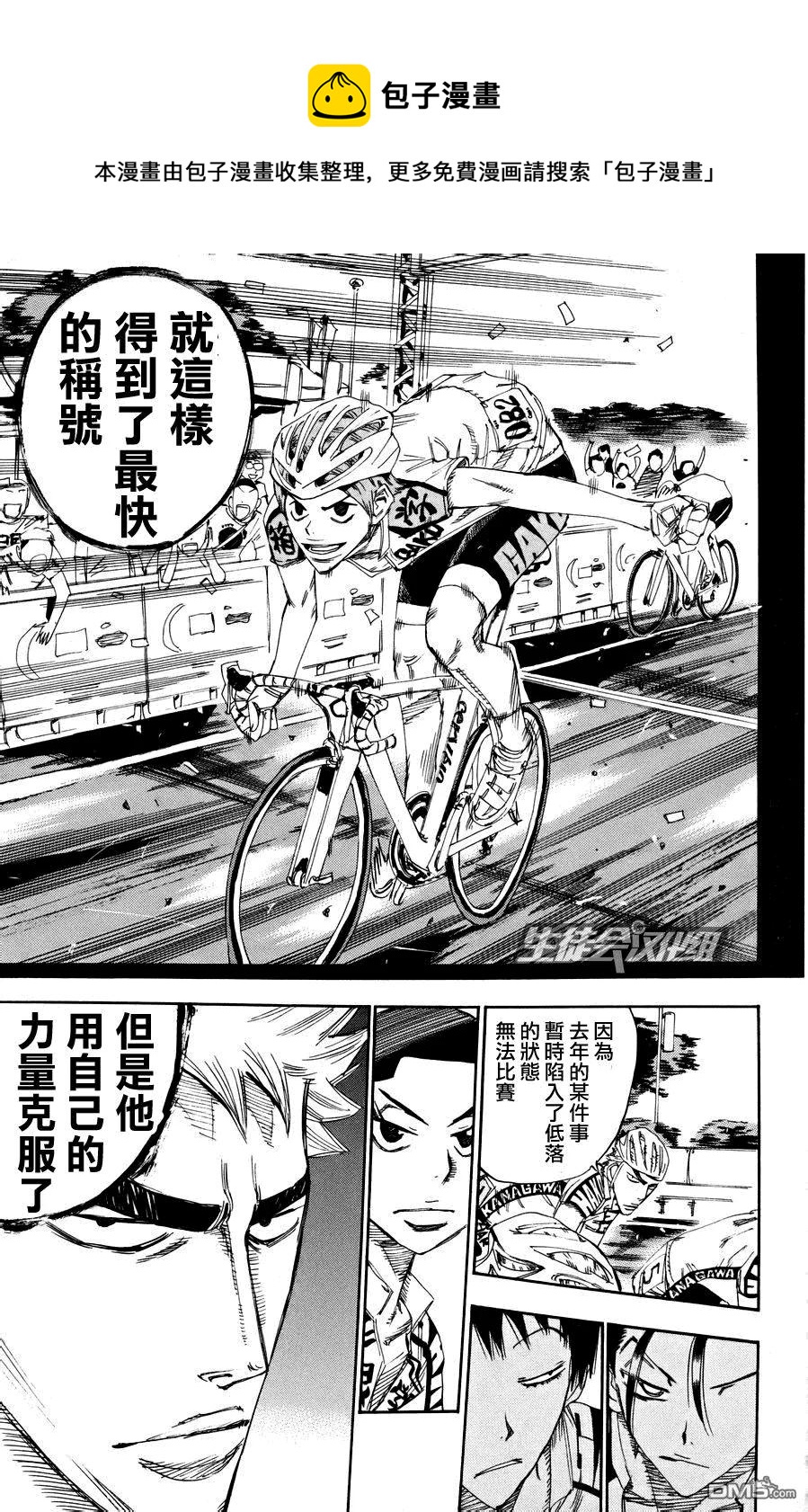 《飙速宅男【BILI】》125 呜——呜——呜—— 第4页