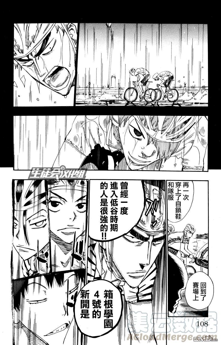 《飙速宅男【BILI】》125 呜——呜——呜—— 第5页