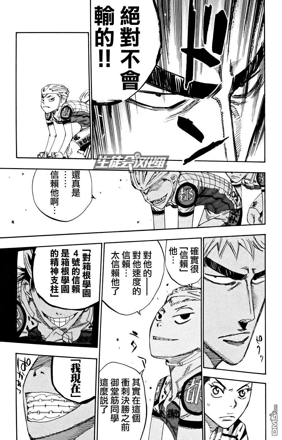 《飙速宅男【BILI】》125 呜——呜——呜—— 第6页