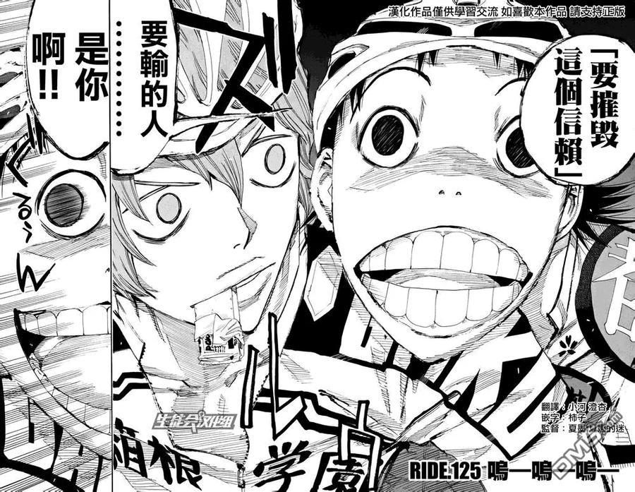 《飙速宅男【BILI】》125 呜——呜——呜—— 第7页