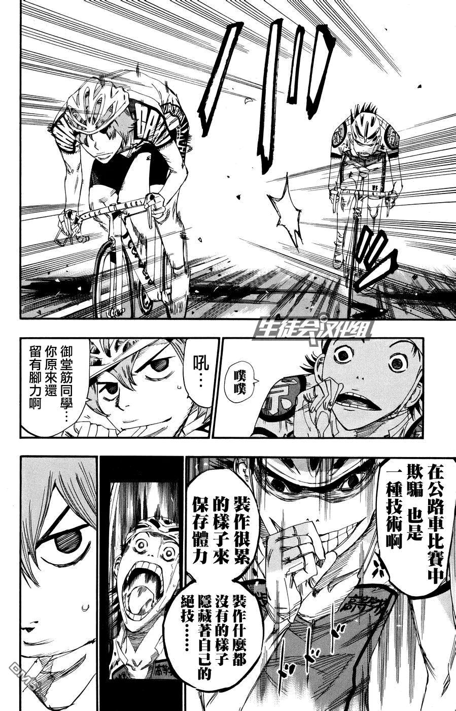 《飙速宅男【BILI】》125 呜——呜——呜—— 第8页