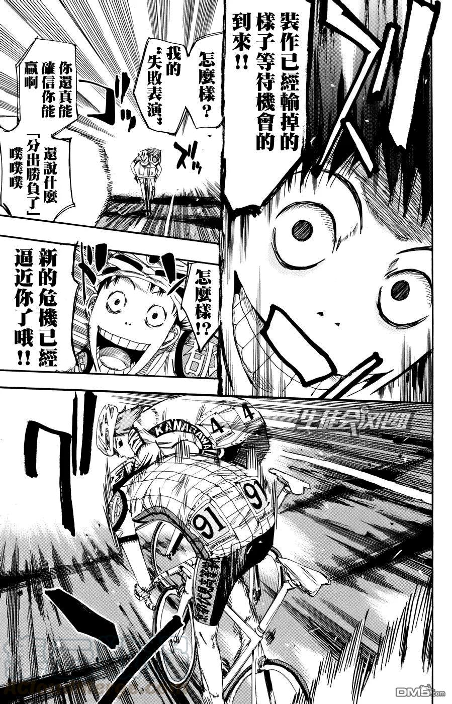 《飙速宅男【BILI】》125 呜——呜——呜—— 第9页