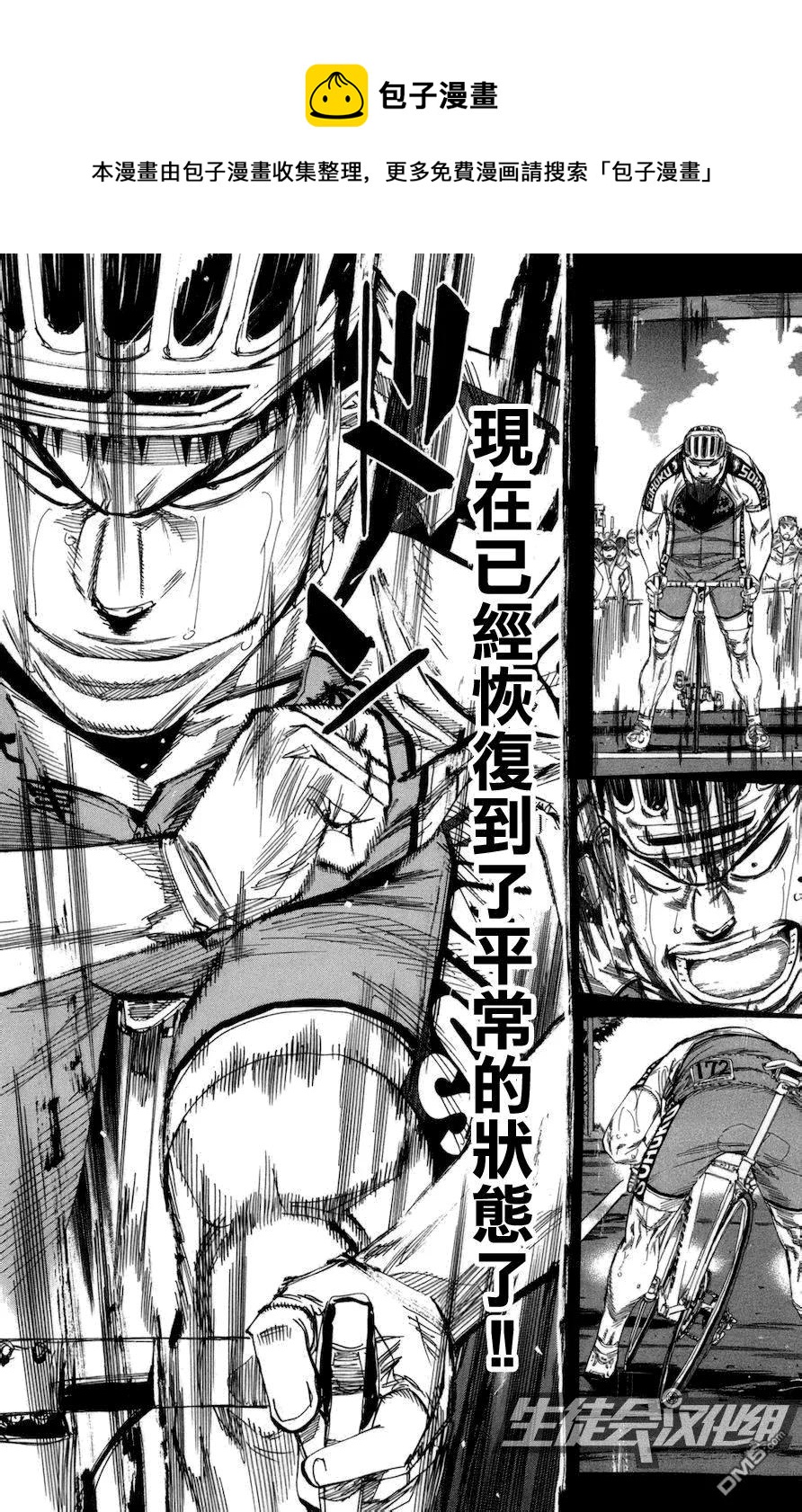 《飙速宅男【BILI】》131 小野田的骑行 第10页