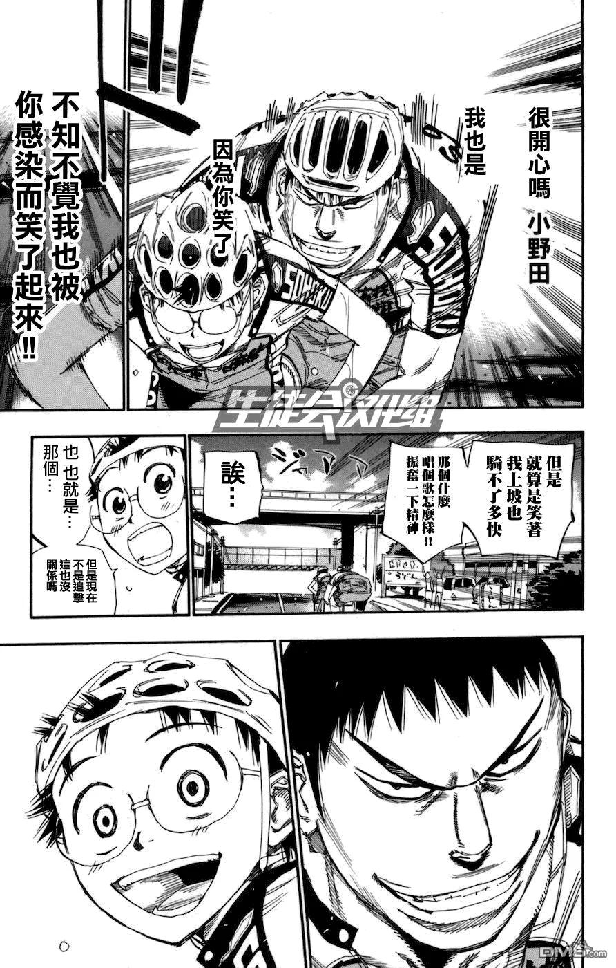 《飙速宅男【BILI】》131 小野田的骑行 第11页