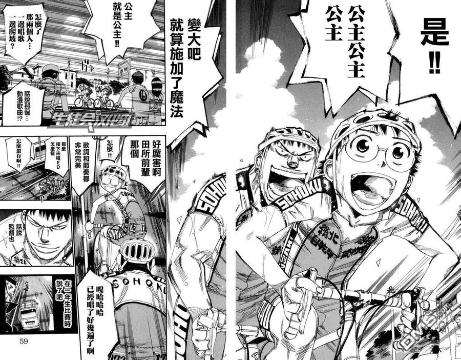 《飙速宅男【BILI】》131 小野田的骑行 第12页