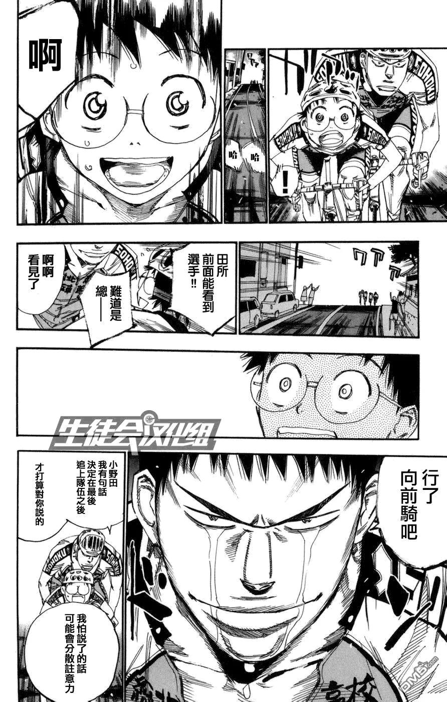 《飙速宅男【BILI】》131 小野田的骑行 第14页