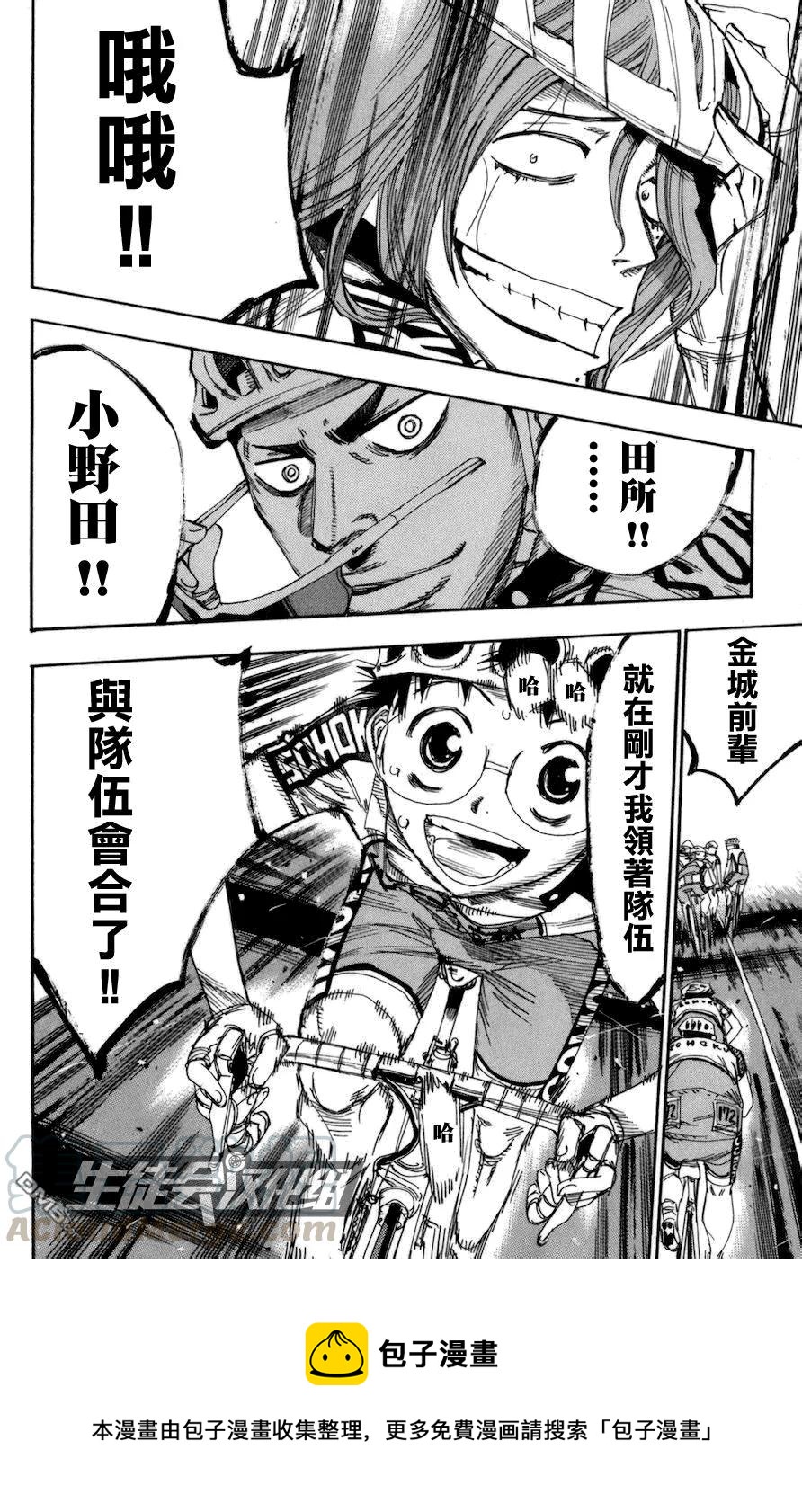 《飙速宅男【BILI】》131 小野田的骑行 第17页