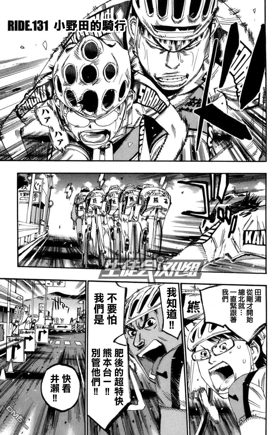《飙速宅男【BILI】》131 小野田的骑行 第2页