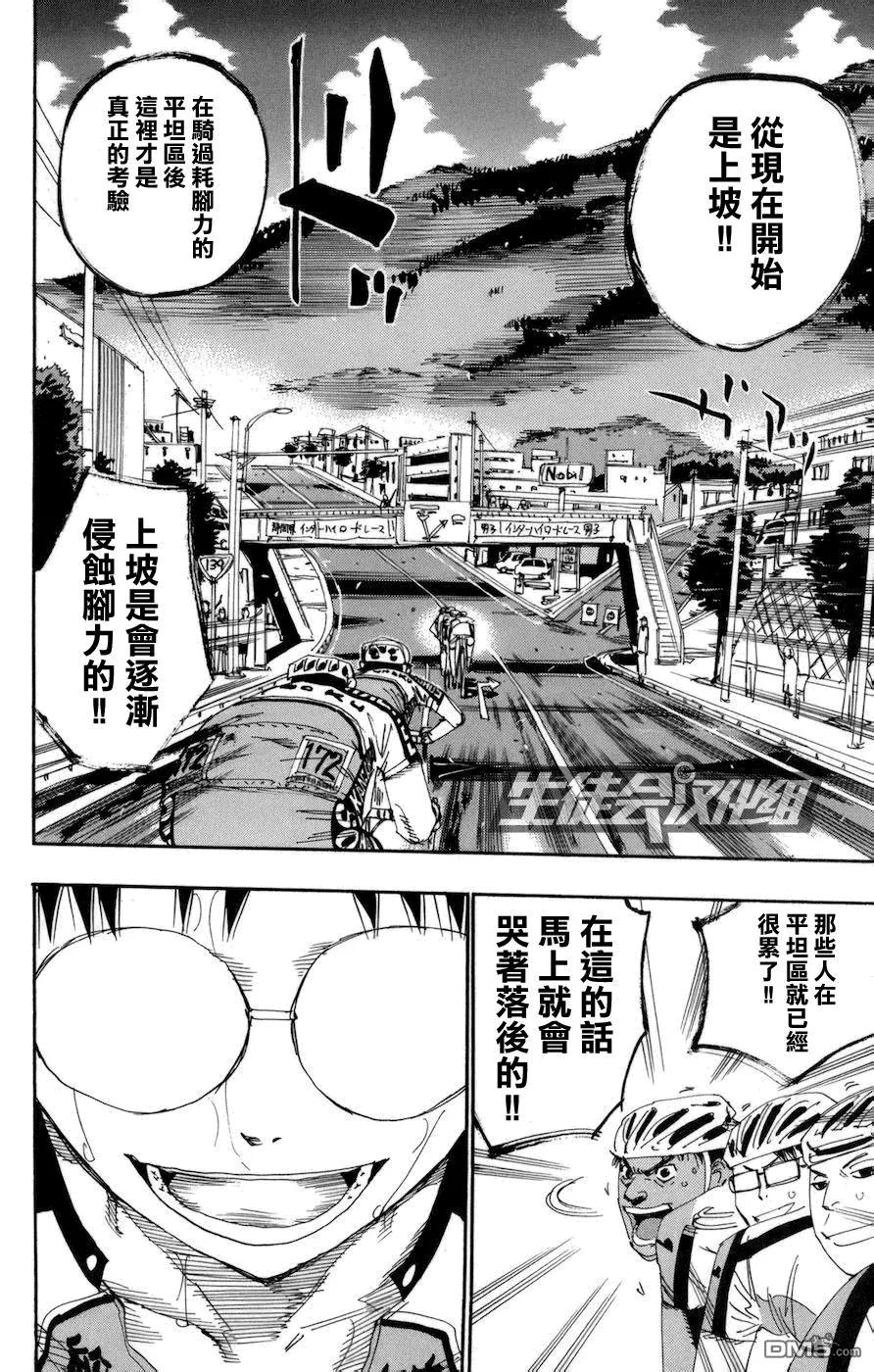 《飙速宅男【BILI】》131 小野田的骑行 第3页