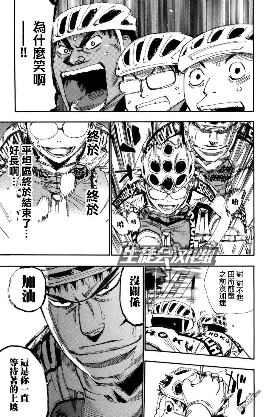 《飙速宅男【BILI】》131 小野田的骑行 第4页