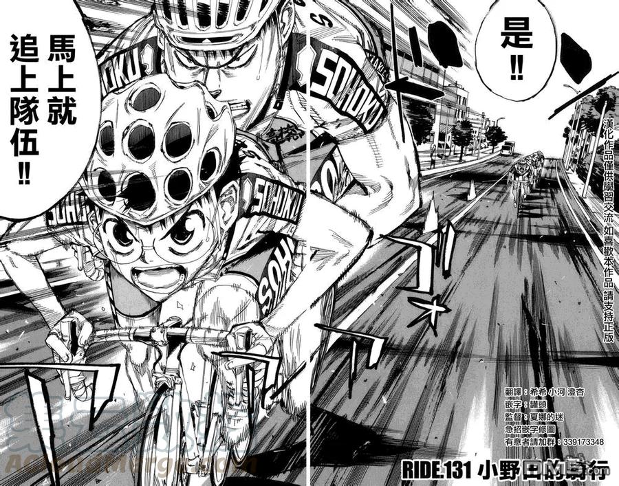 《飙速宅男【BILI】》131 小野田的骑行 第5页
