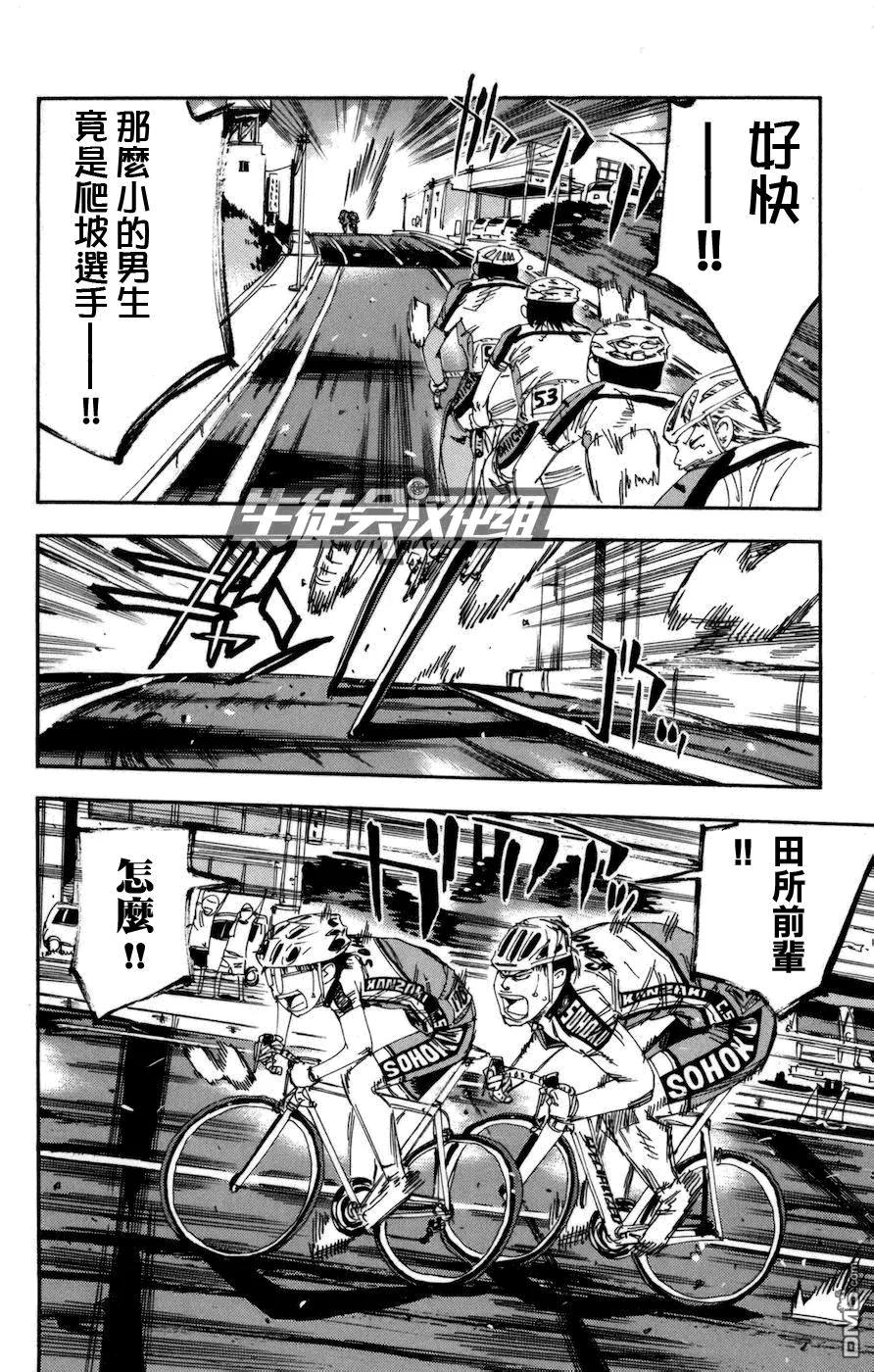 《飙速宅男【BILI】》131 小野田的骑行 第6页