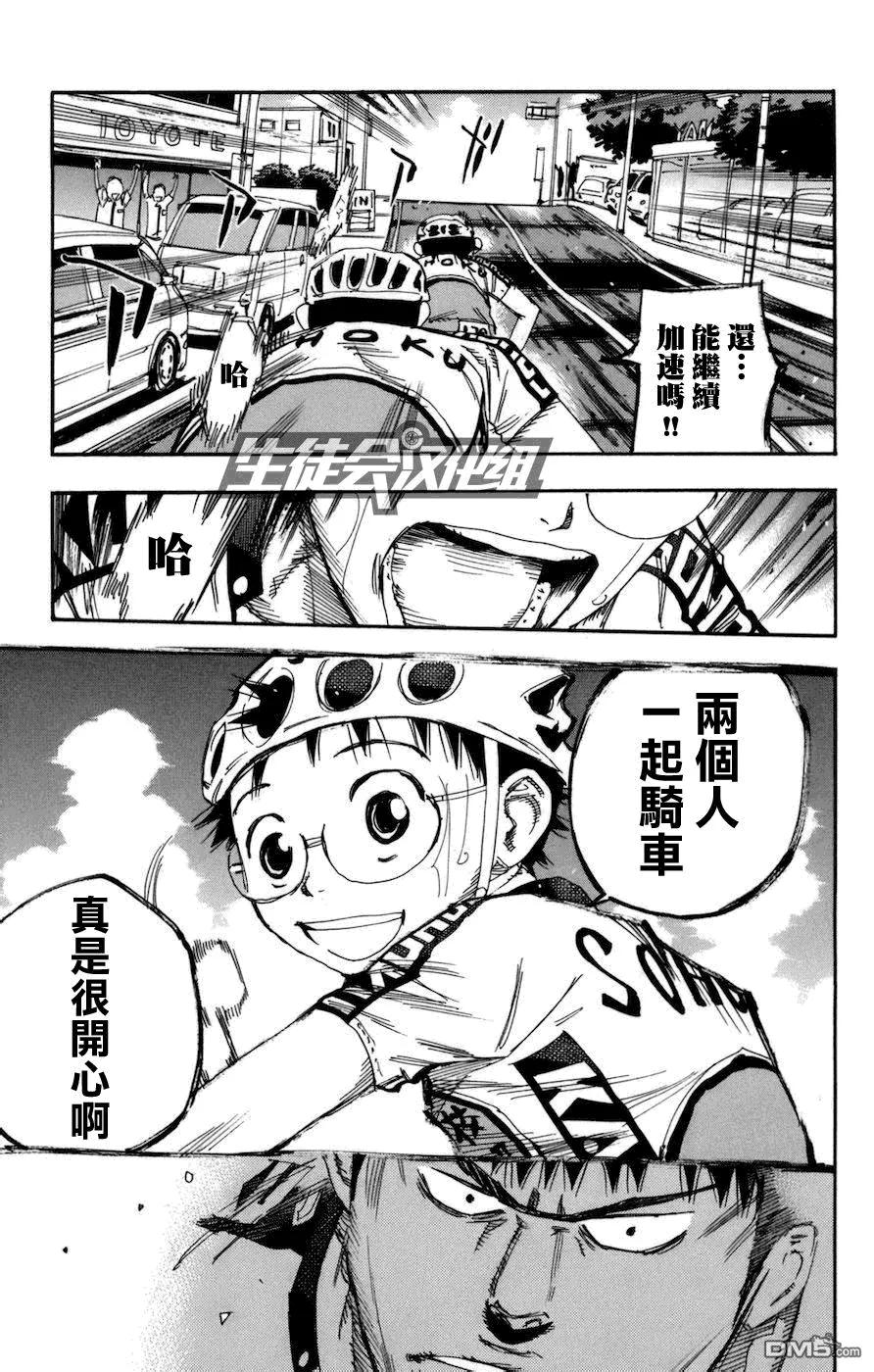 《飙速宅男【BILI】》131 小野田的骑行 第7页