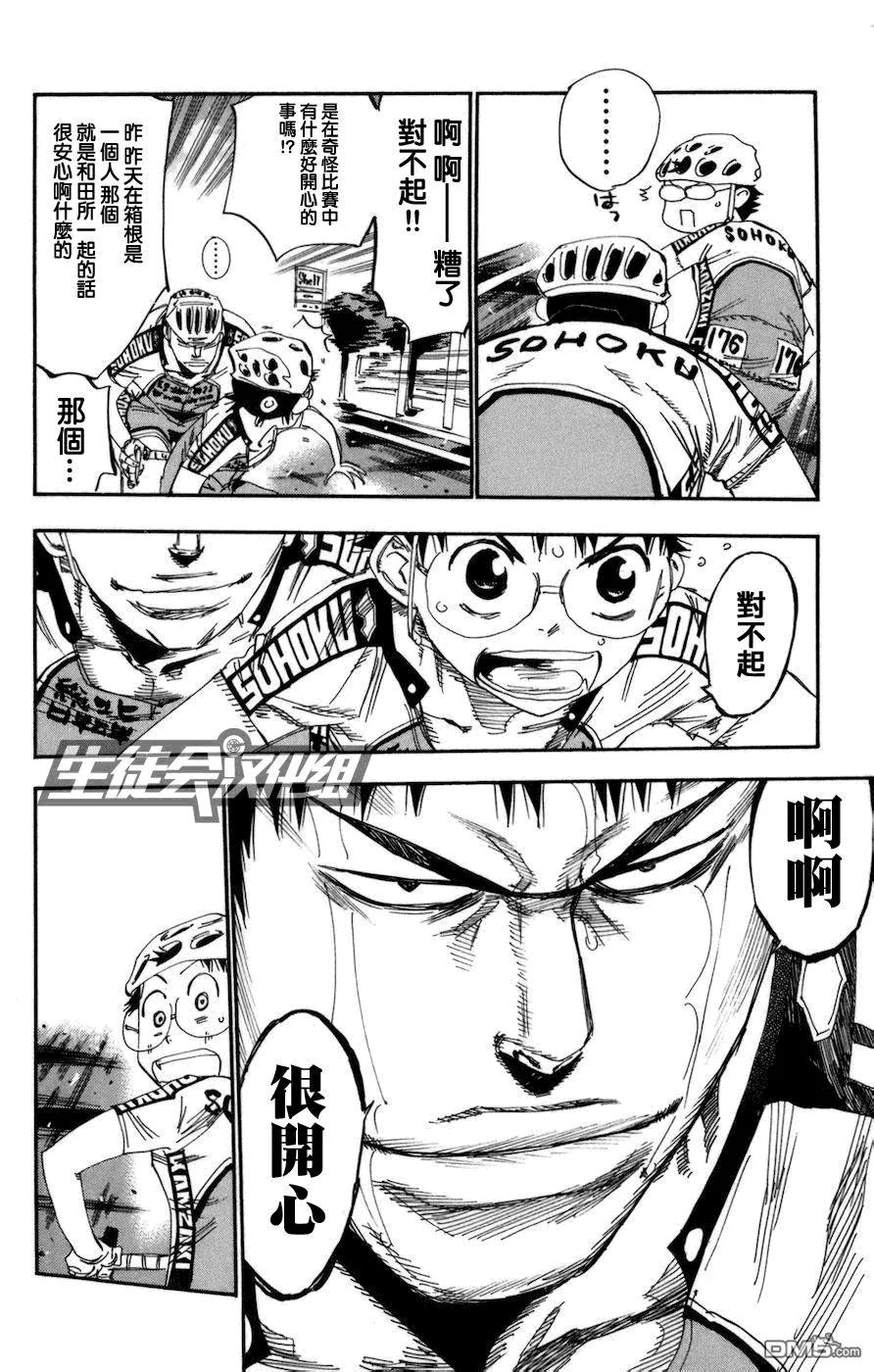 《飙速宅男【BILI】》131 小野田的骑行 第8页