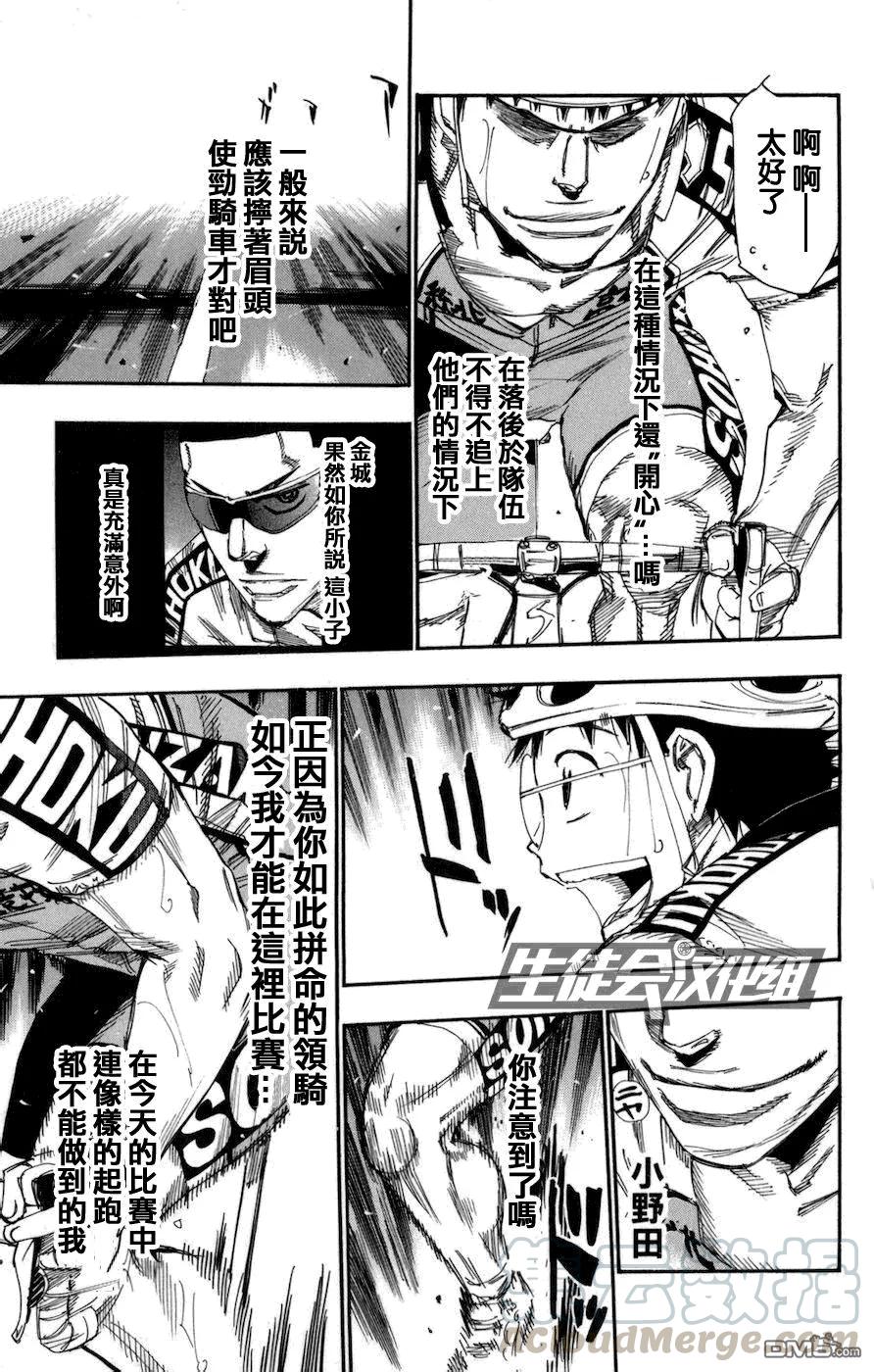 《飙速宅男【BILI】》131 小野田的骑行 第9页