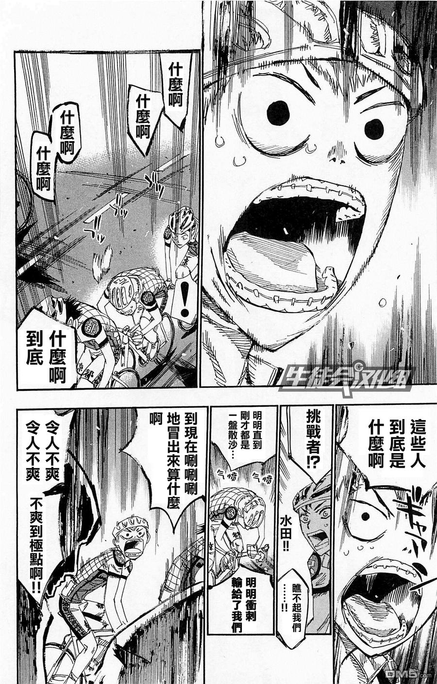 《飙速宅男【BILI】》138 王者 第10页