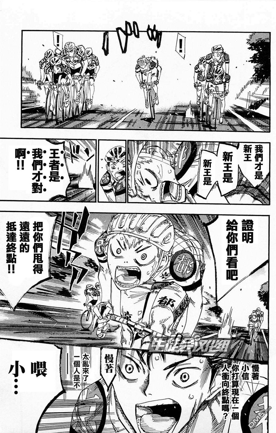《飙速宅男【BILI】》138 王者 第11页