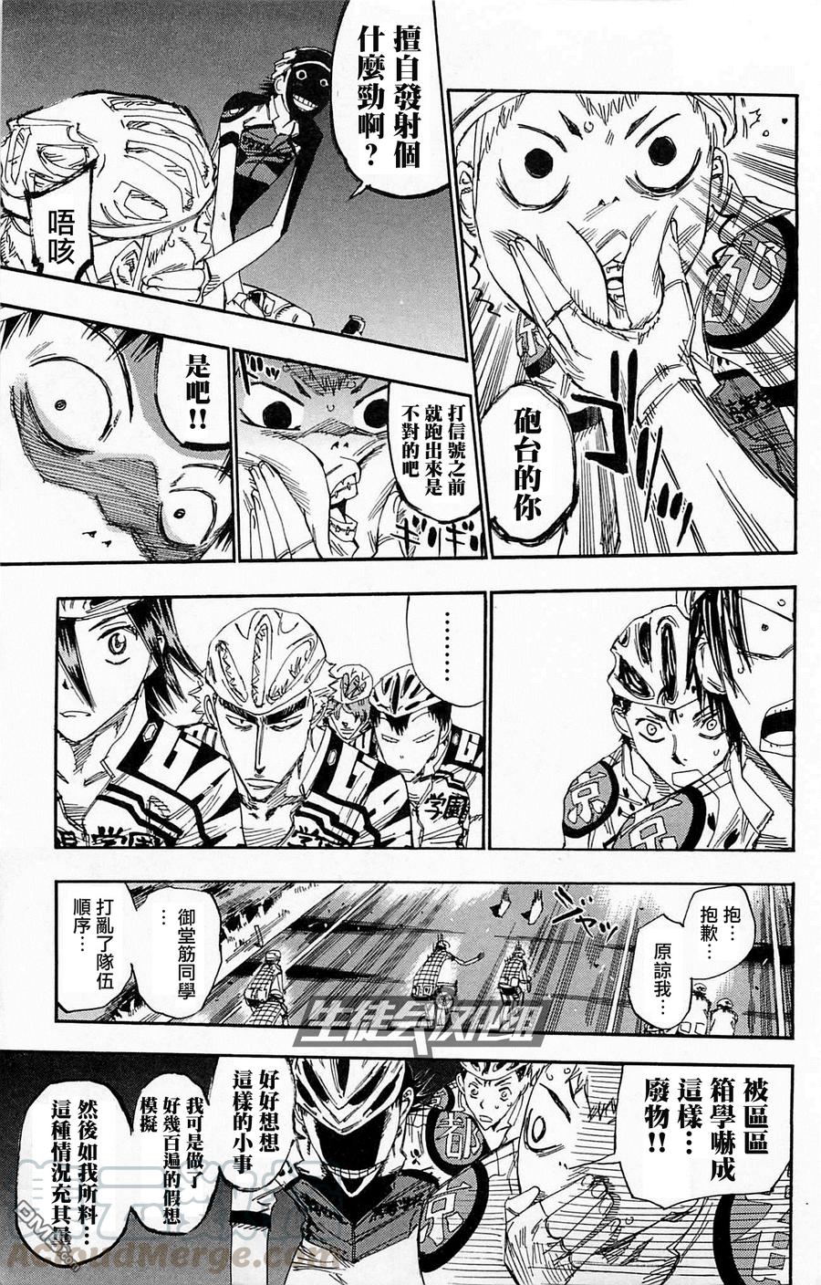 《飙速宅男【BILI】》138 王者 第13页