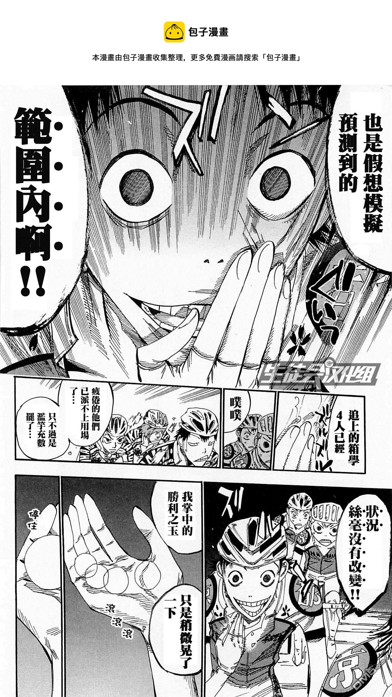 《飙速宅男【BILI】》138 王者 第14页
