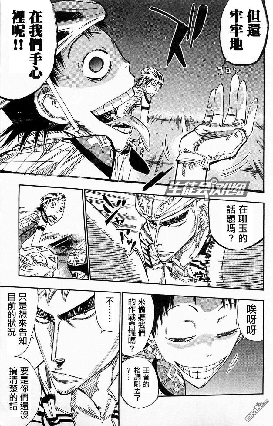 《飙速宅男【BILI】》138 王者 第15页