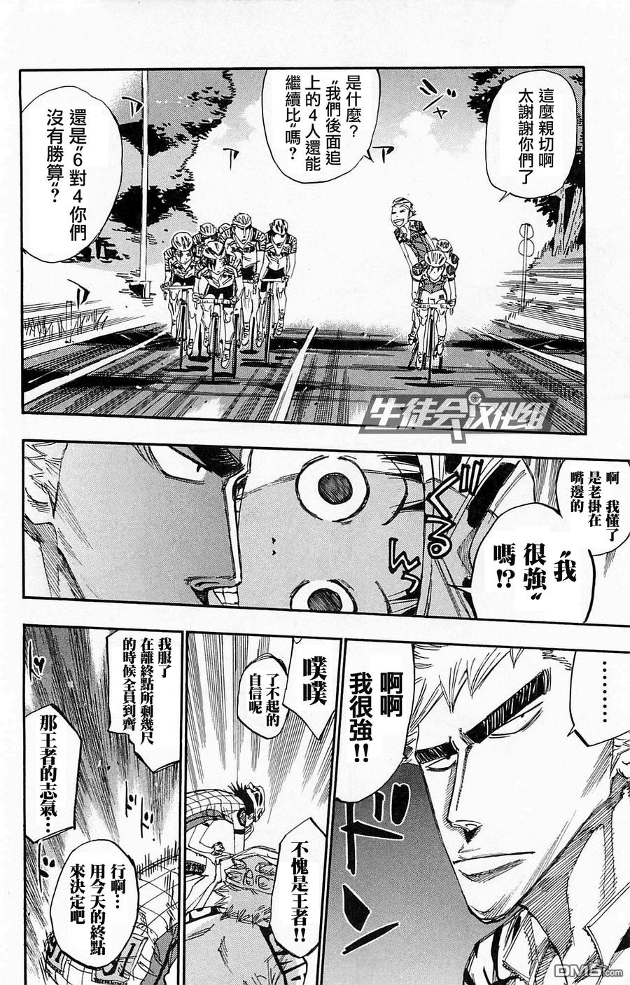 《飙速宅男【BILI】》138 王者 第16页