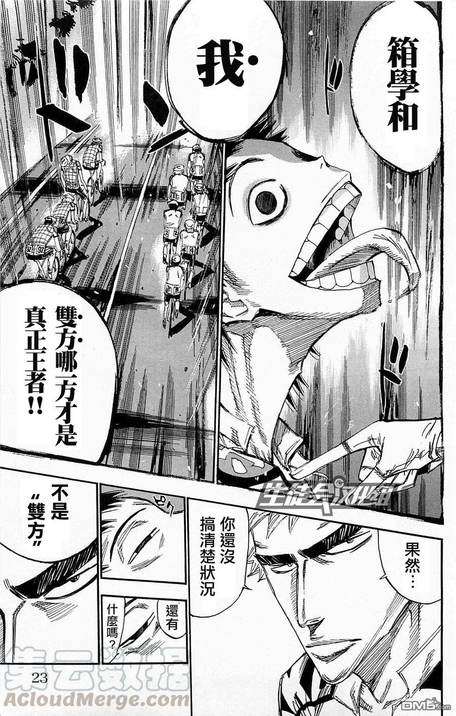 《飙速宅男【BILI】》138 王者 第17页