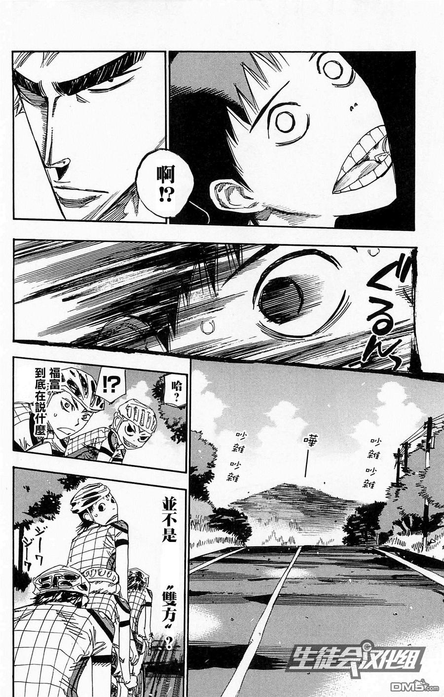《飙速宅男【BILI】》138 王者 第18页