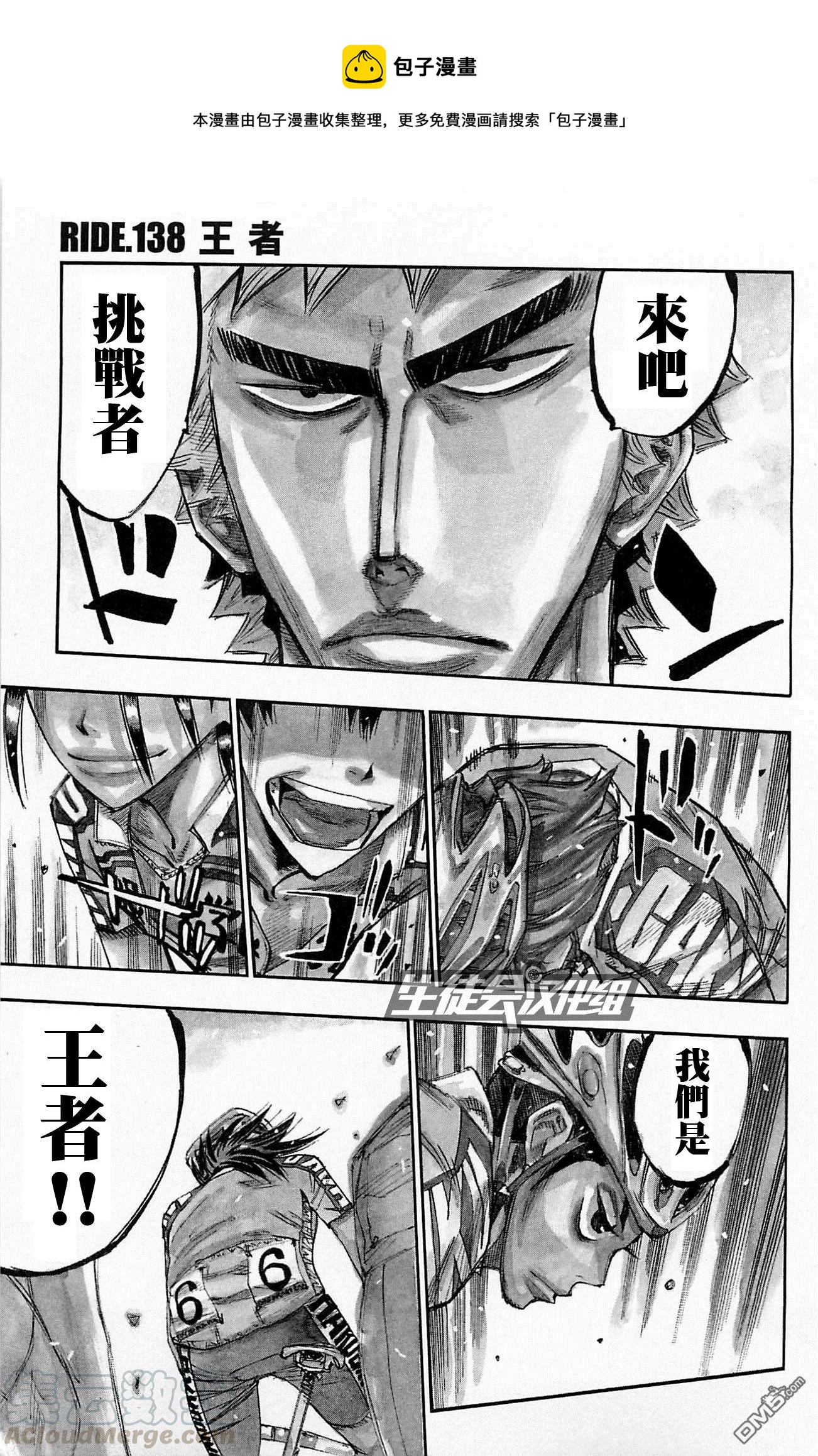 《飙速宅男【BILI】》138 王者 第1页