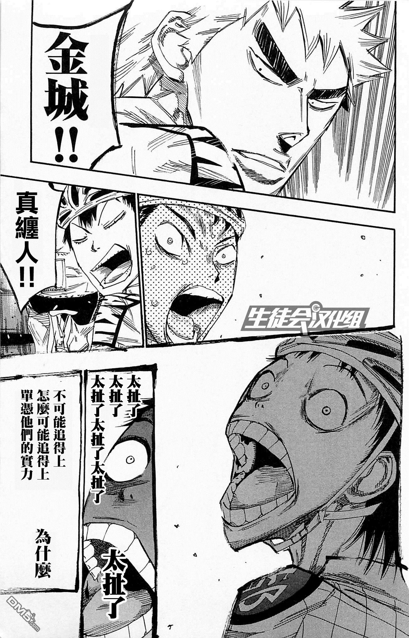 《飙速宅男【BILI】》138 王者 第22页