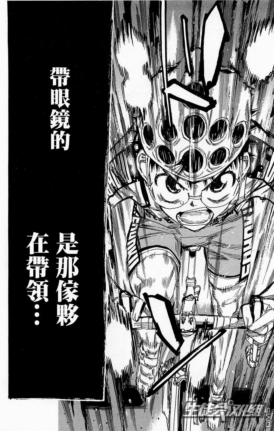 《飙速宅男【BILI】》138 王者 第23页
