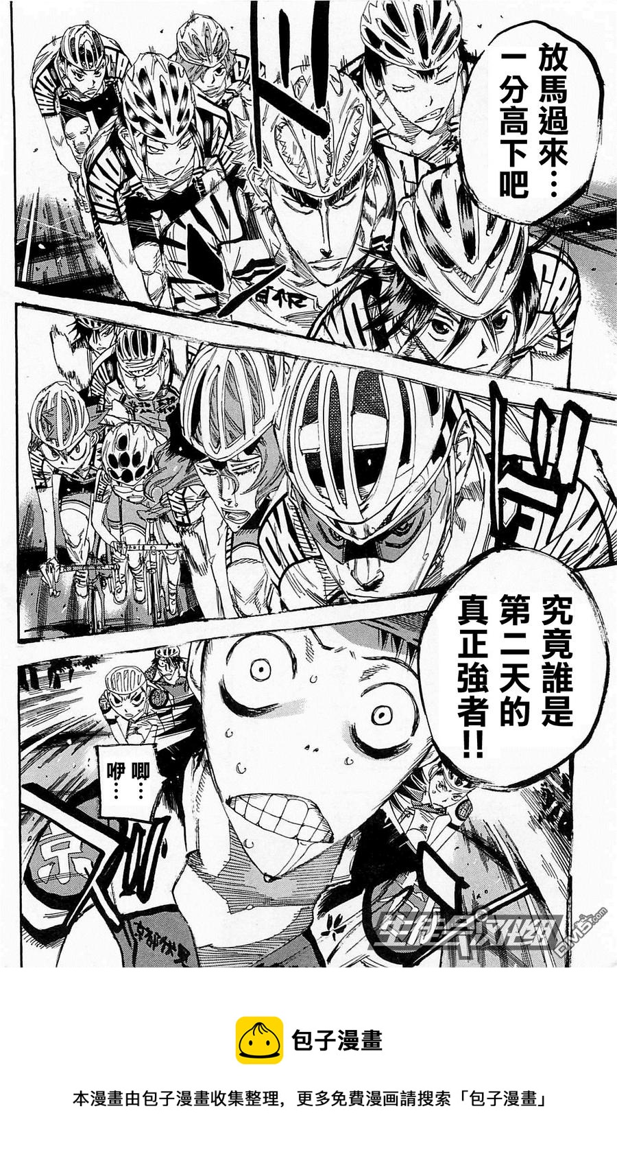 《飙速宅男【BILI】》138 王者 第26页