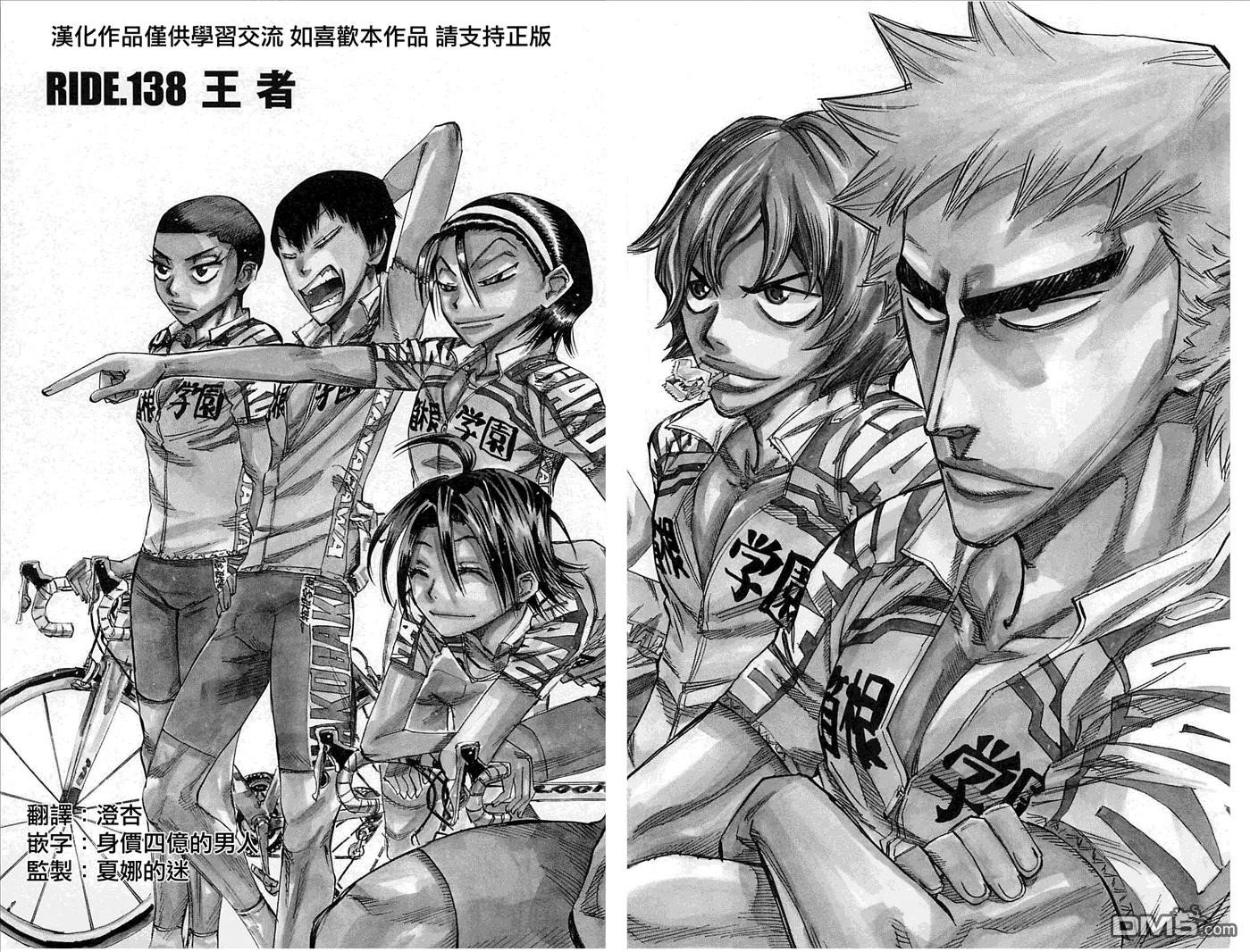 《飙速宅男【BILI】》138 王者 第2页