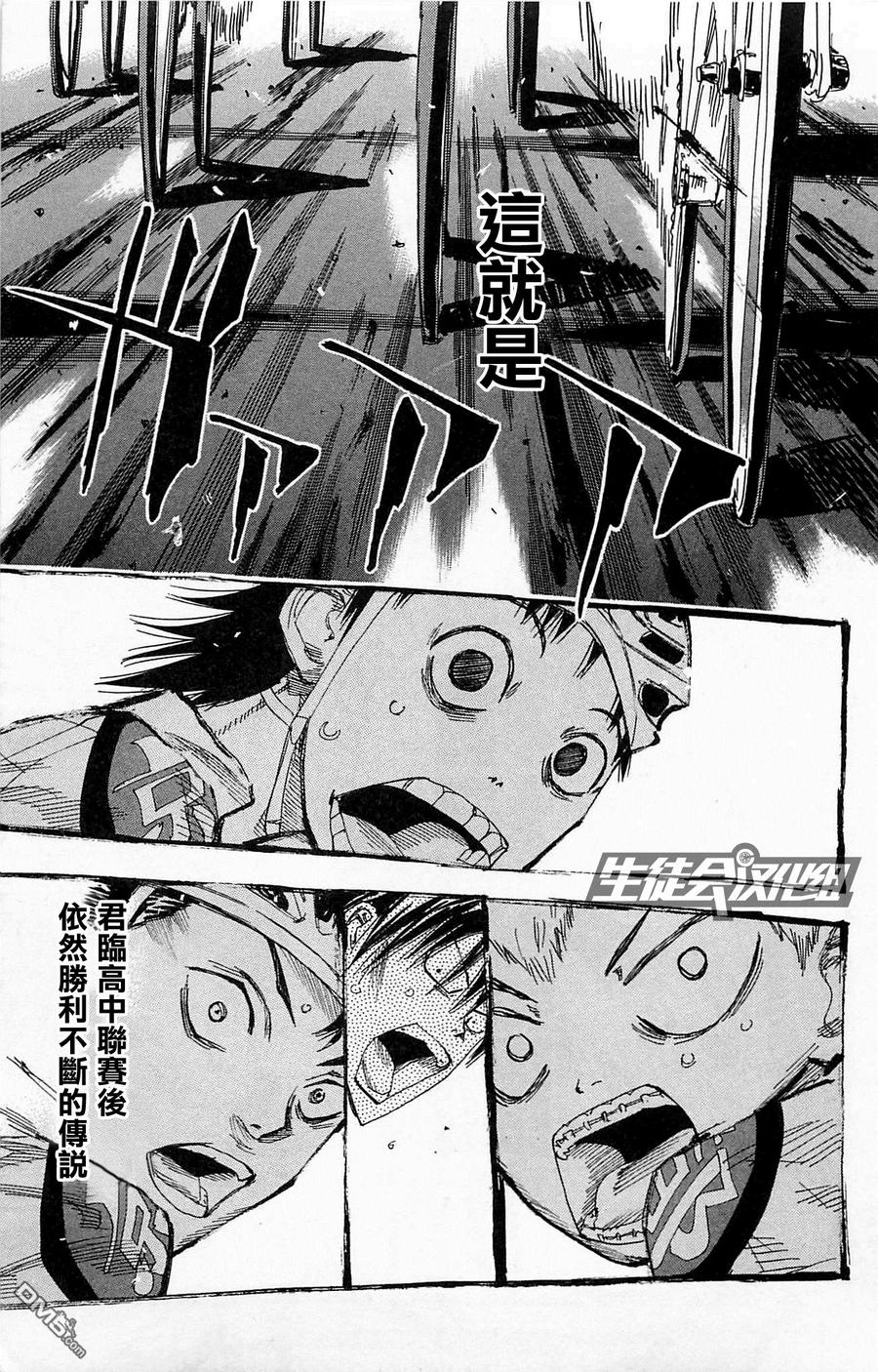 《飙速宅男【BILI】》138 王者 第4页