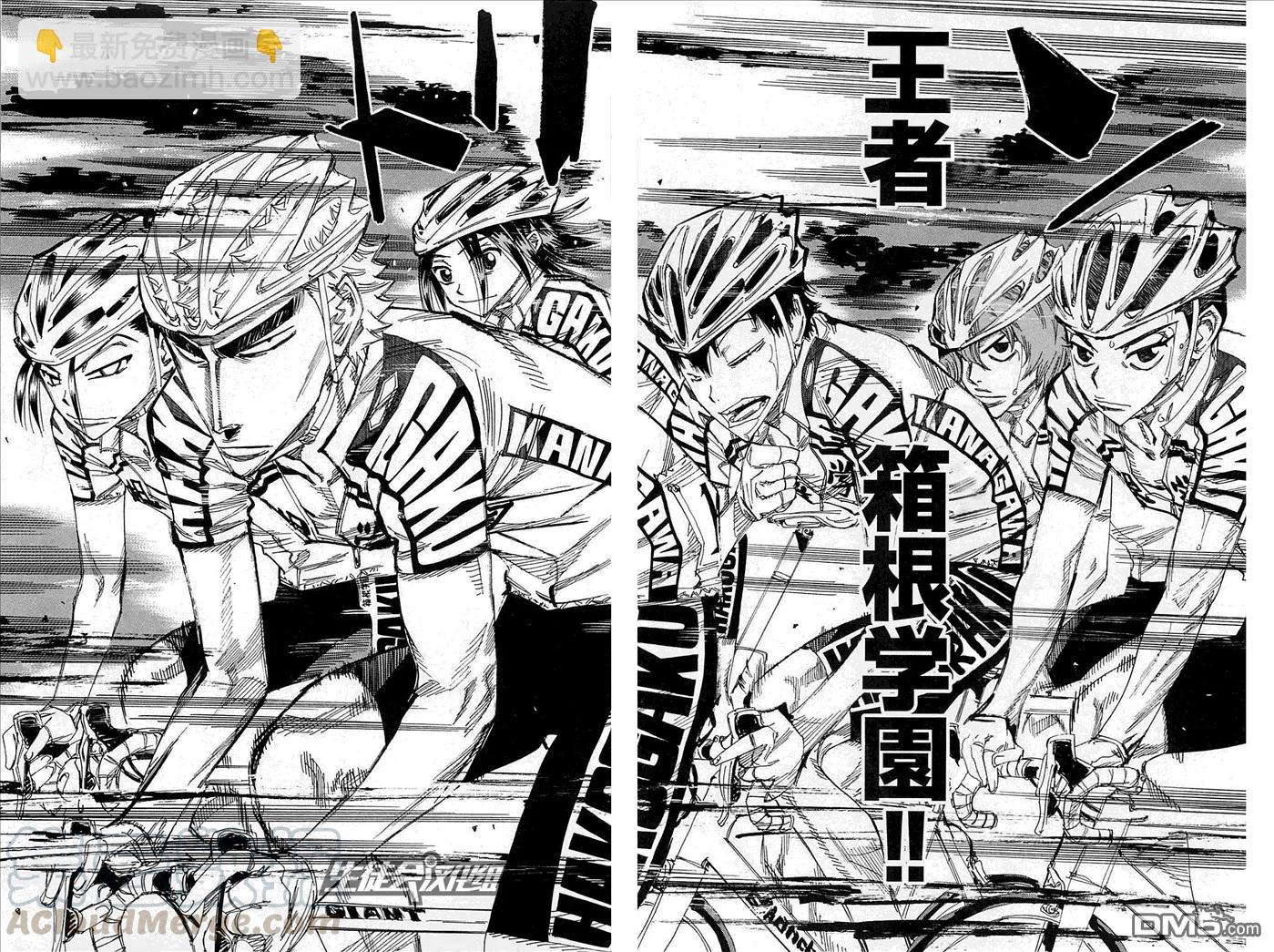 《飙速宅男【BILI】》138 王者 第5页
