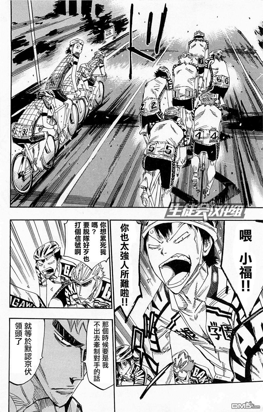 《飙速宅男【BILI】》138 王者 第6页