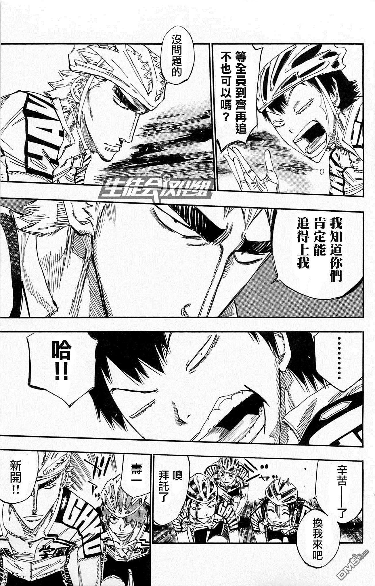 《飙速宅男【BILI】》138 王者 第7页