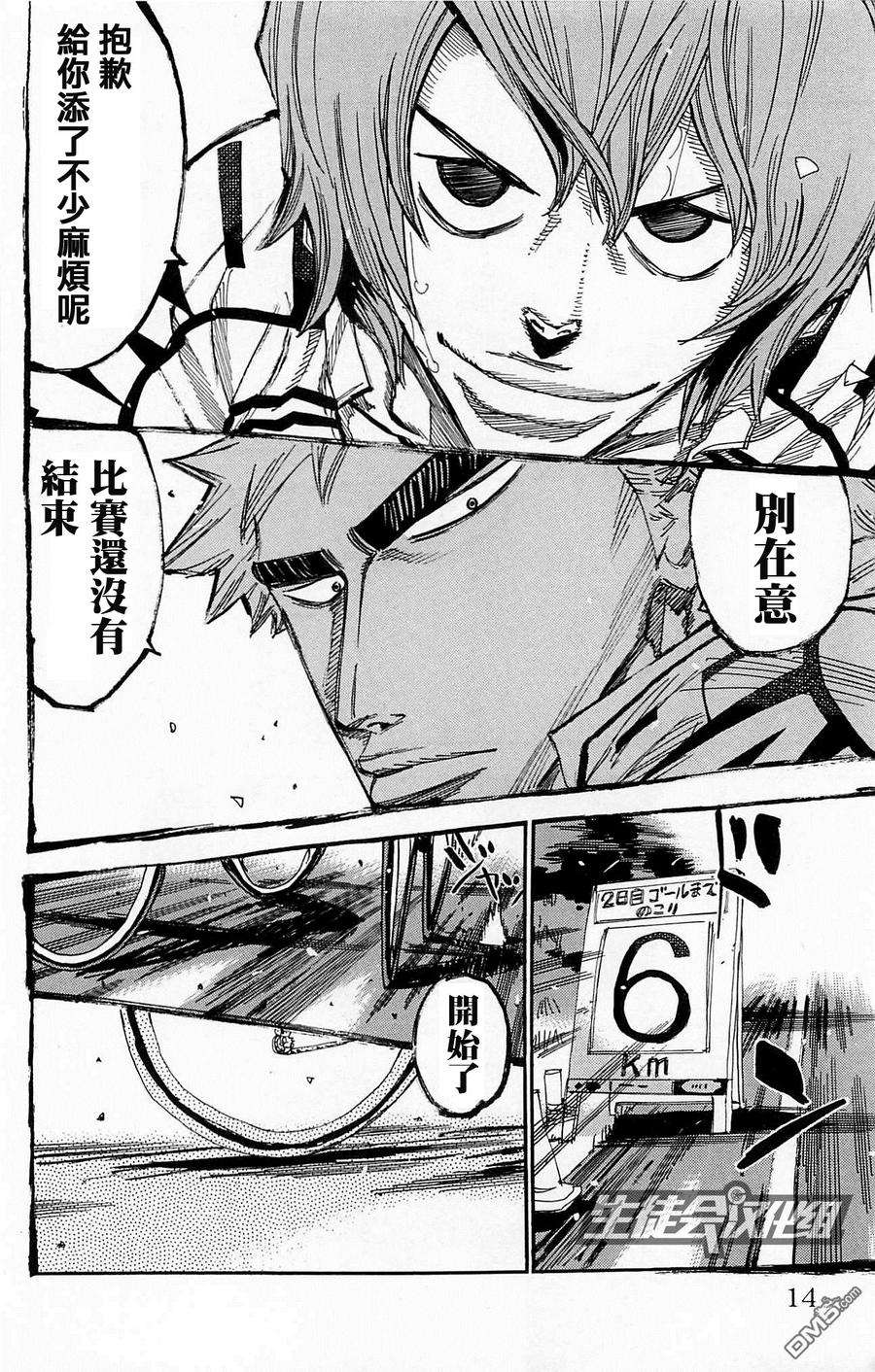《飙速宅男【BILI】》138 王者 第8页